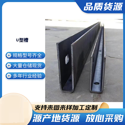 徐水上海市U型槽钢